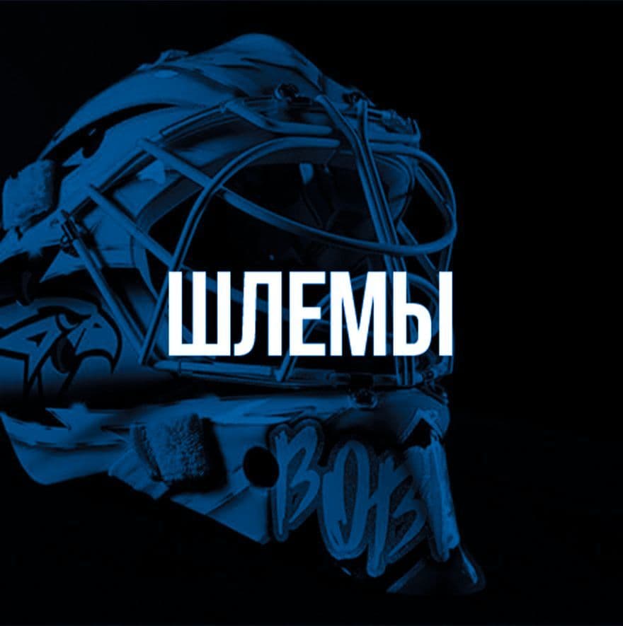 Шлемы