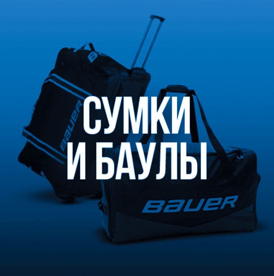 Сумки и баулы
