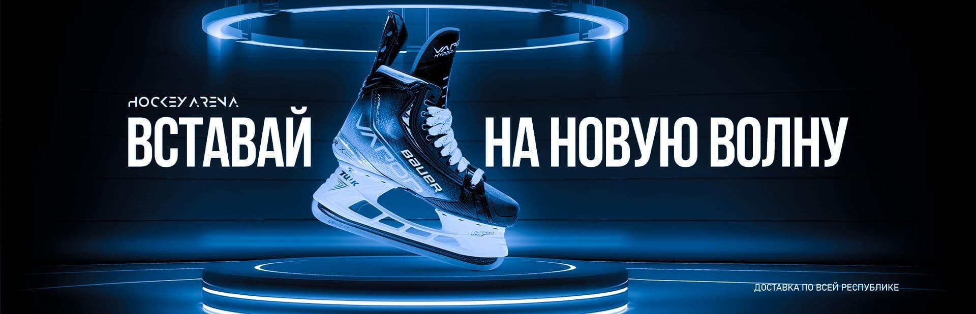 Hockey Arena