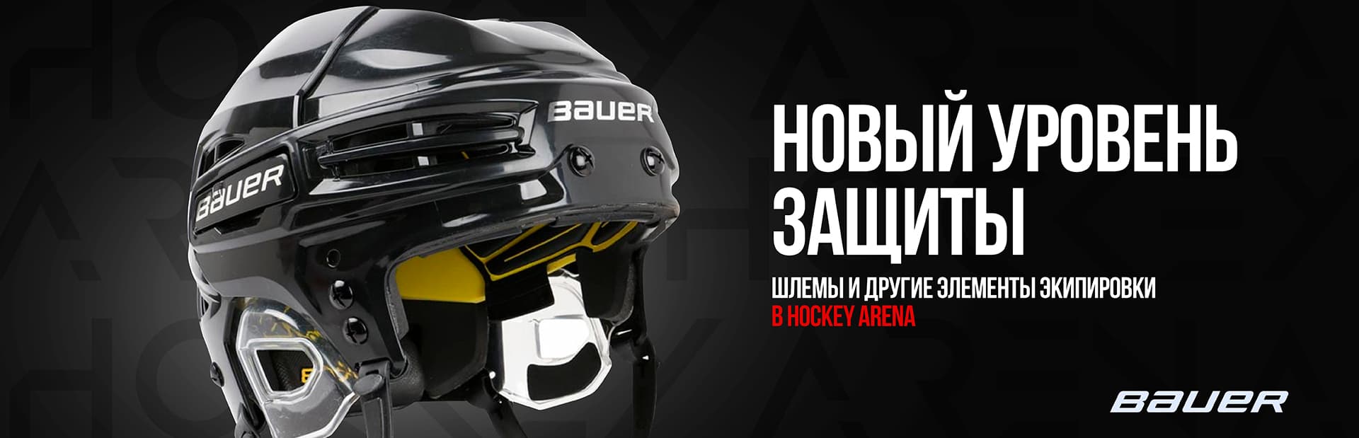 Hockey Arena